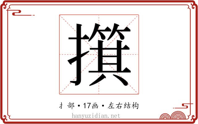 𫾑