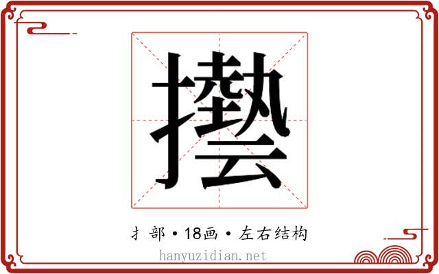𫾓