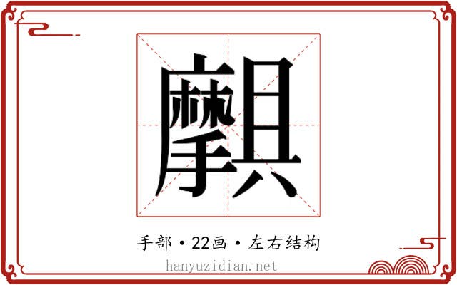 𫾝