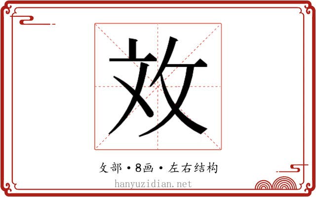 𫾨
