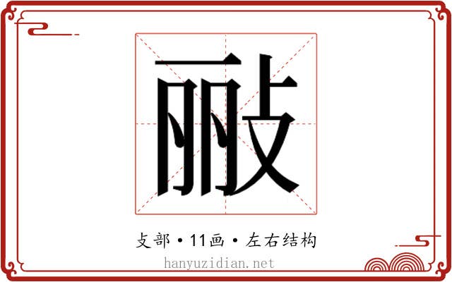 𫾲