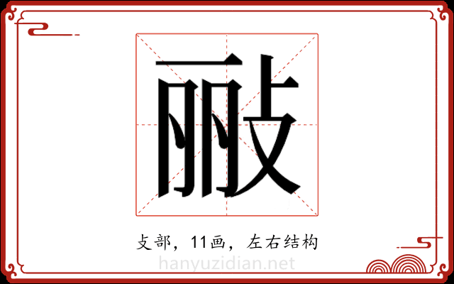 𫾲