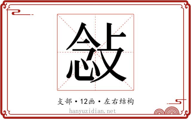 𫾿