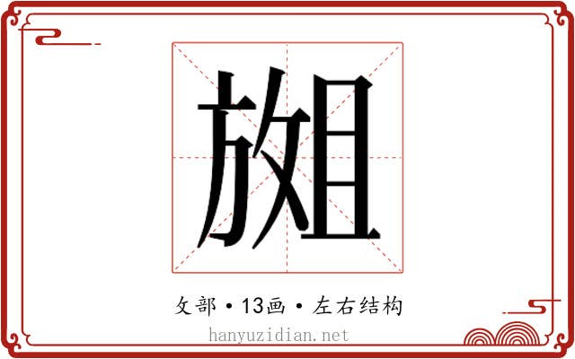 𫿇