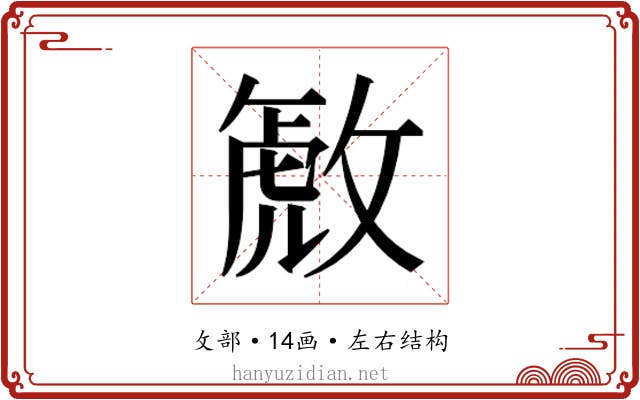𫿋