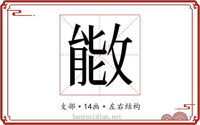 𫿌