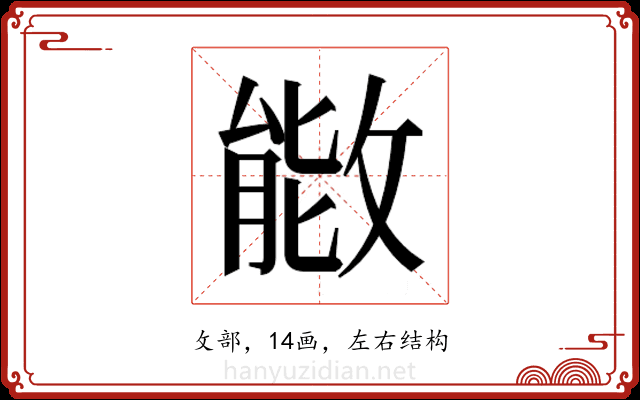 𫿌