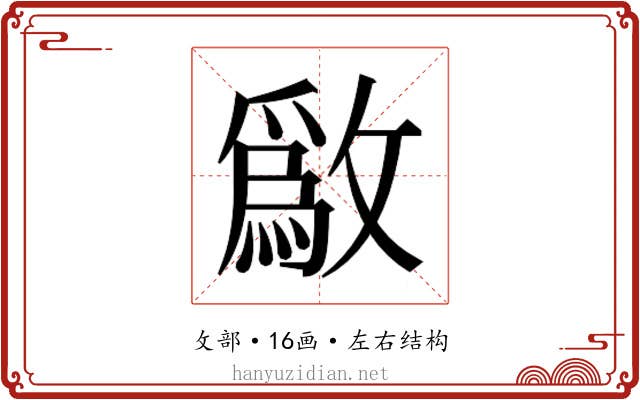 𫿒