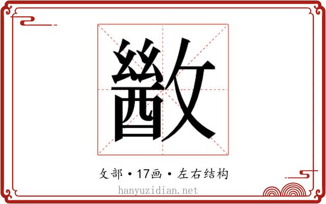 𫿙