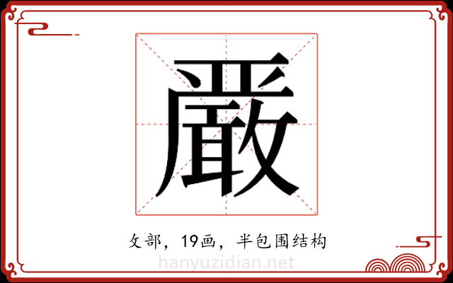 𫿞