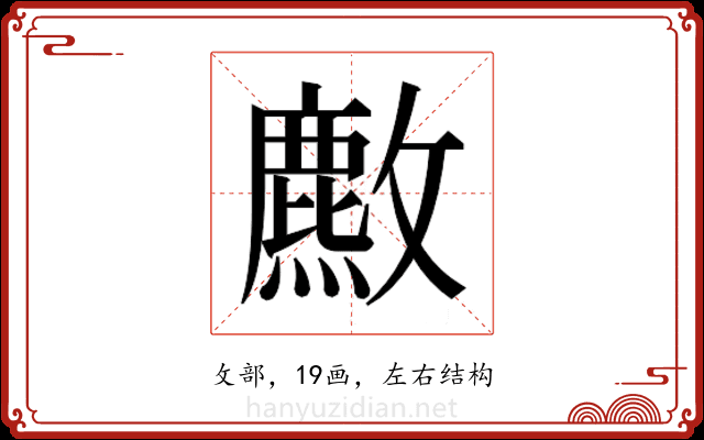 𫿡