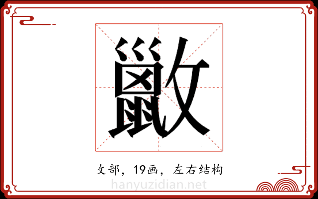 𫿢