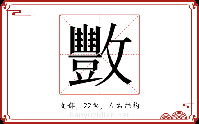 𫿩 𫿩