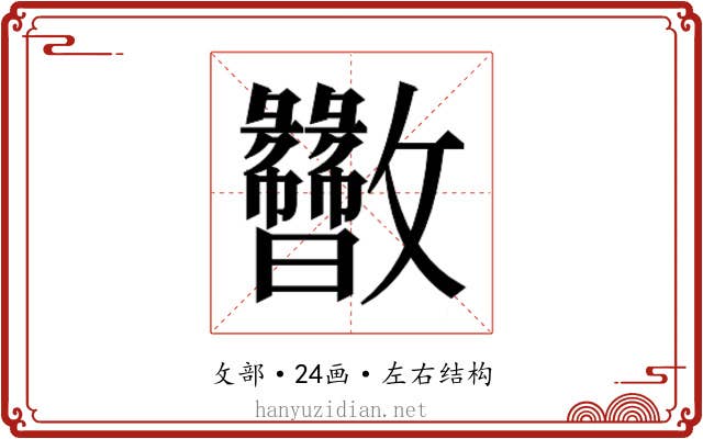 𫿬