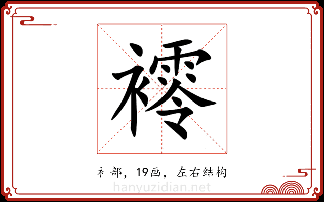 䙥