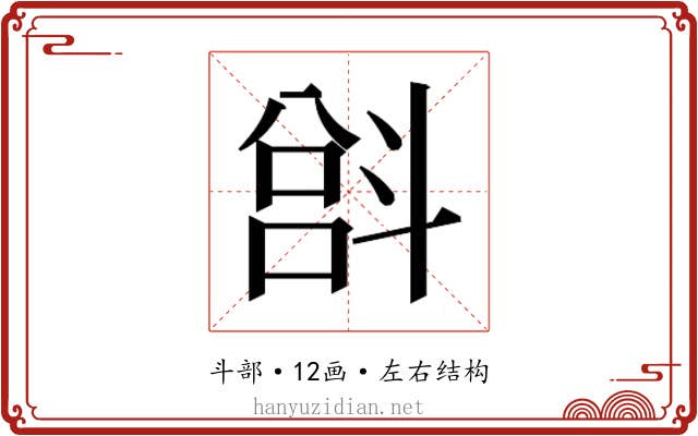 𫿵