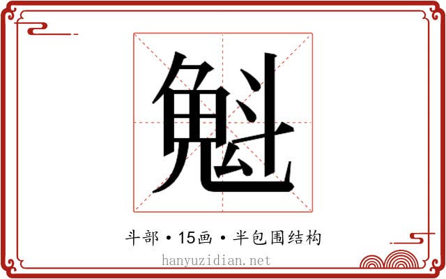 𫿶