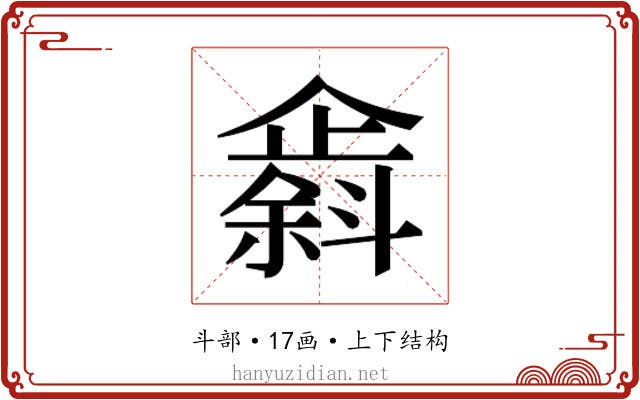 𫿸