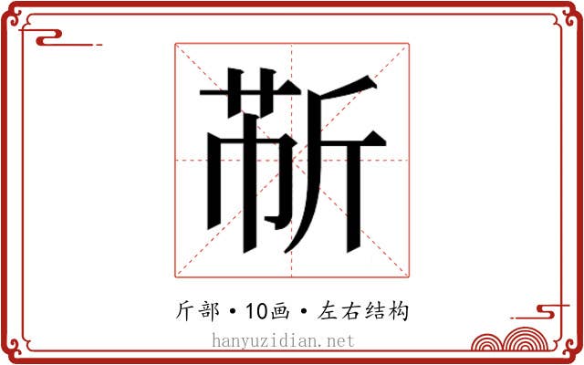 𫿹
