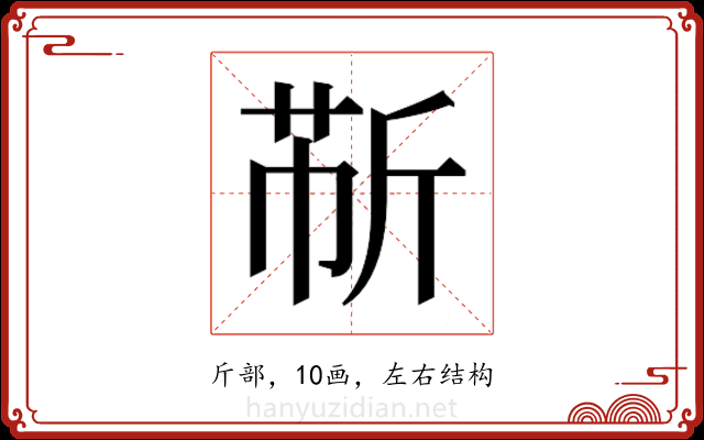 𫿹