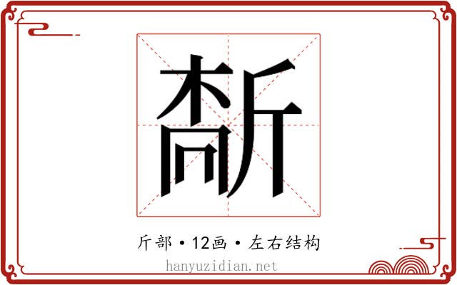 𫿻