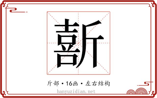𫿽