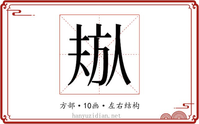 𬀁