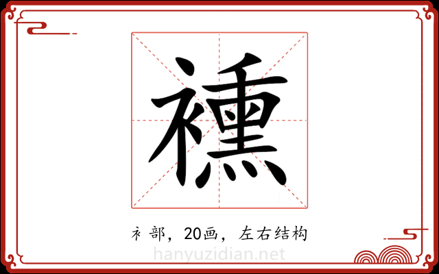 䙧