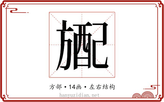 𬀎 𬀎