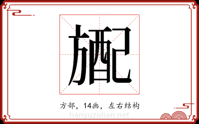 𬀎 𬀎