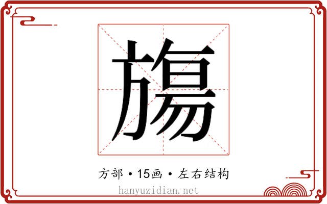 𬀑 𬀑