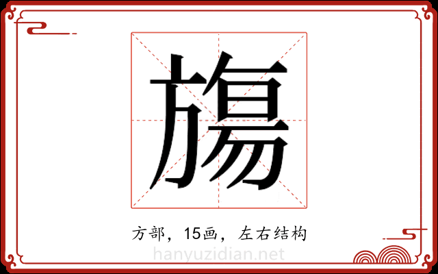 𬀑 𬀑