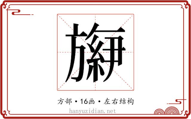 𬀕 𬀕