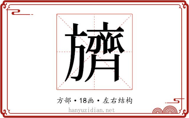 𬀛