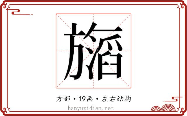 𬀝