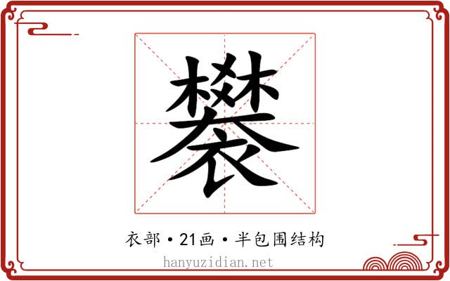 䙪 䙪