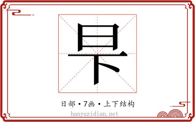 𬀧 𬀧