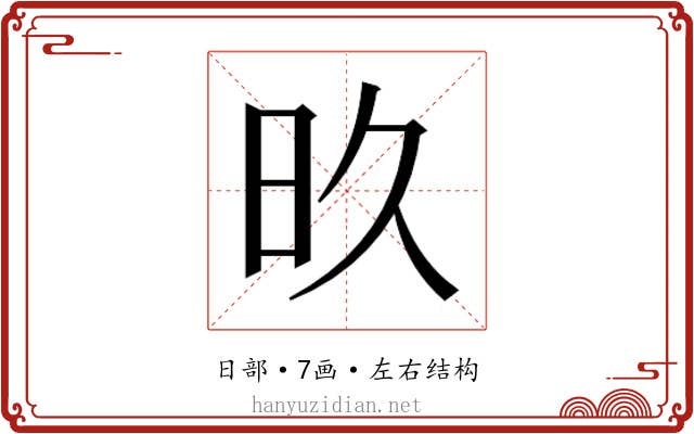 𬀨