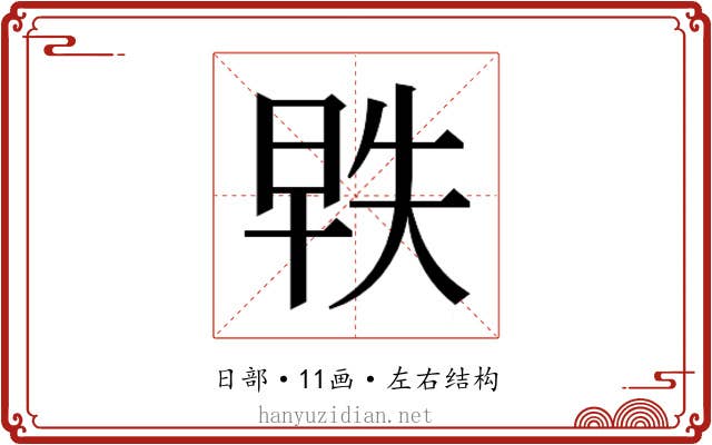 𬀵