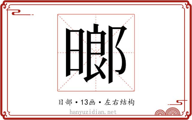 𬁈