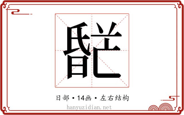 𬁌
