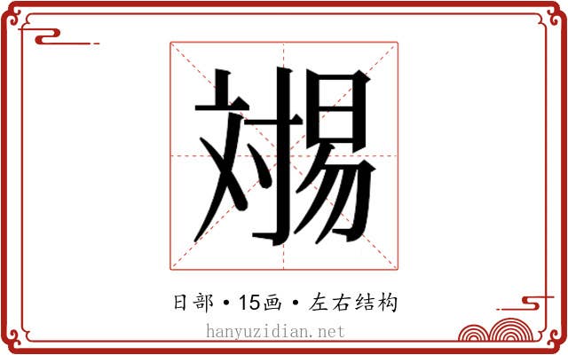 𬁏