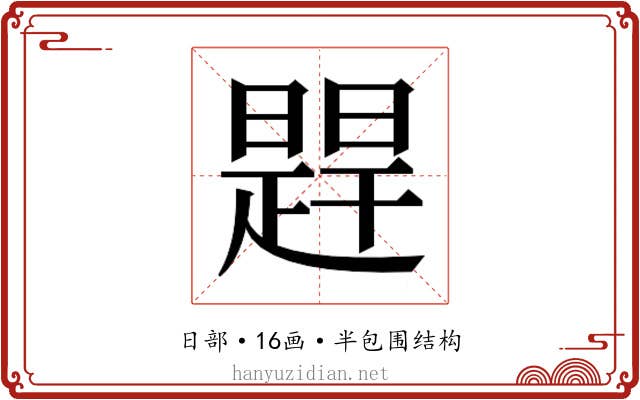 𬁔