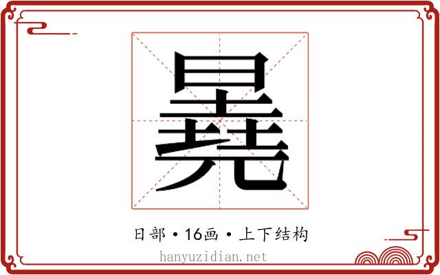 𬁕