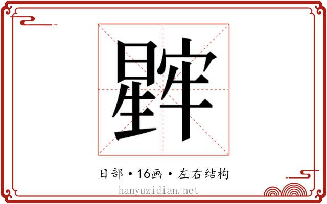 𬁖