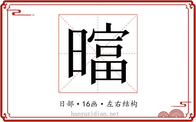 𬁗