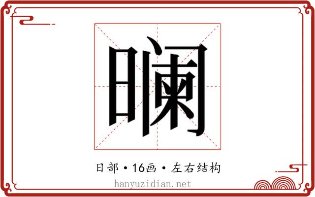 𬁘