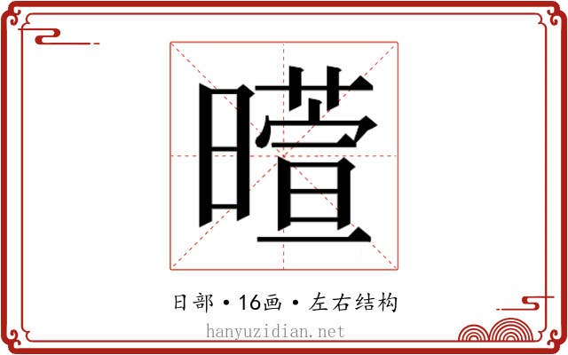 𬁙