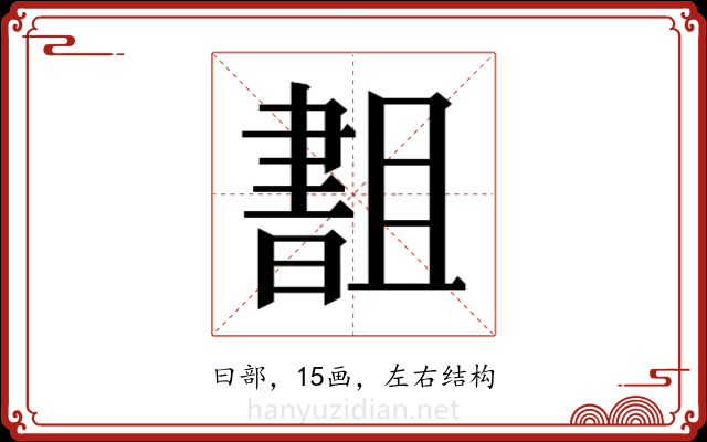 𬁫