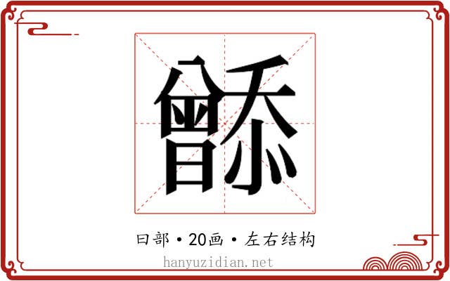𬁮